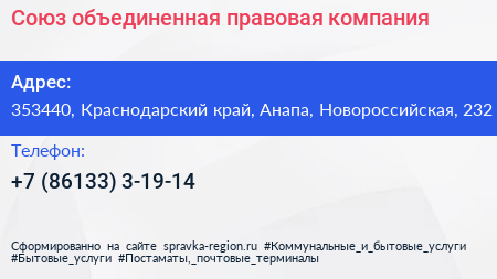 Союз объединенная правовая компания - визитка