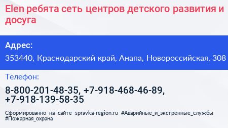 Elen ребята сеть центров детского развития и досуга - визитка