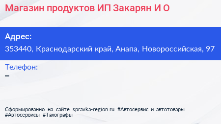 Магазин продуктов ИП Закарян И О  - визитка