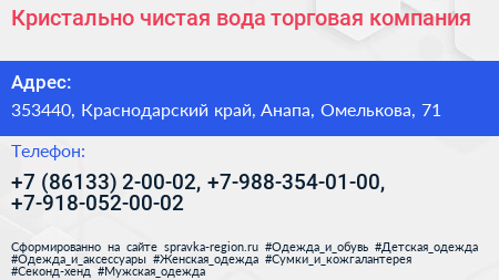 Кристально чистая вода торговая компания - визитка
