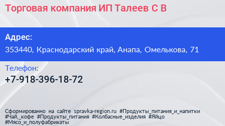 Торговая компания ИП Талеев С В  - визитка