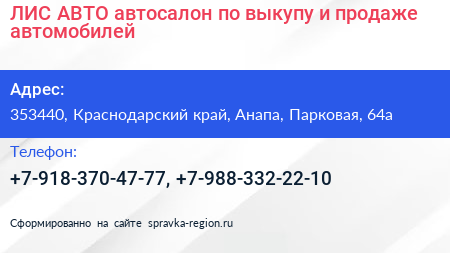 ЛИС АВТО автосалон по выкупу и продаже автомобилей - визитка