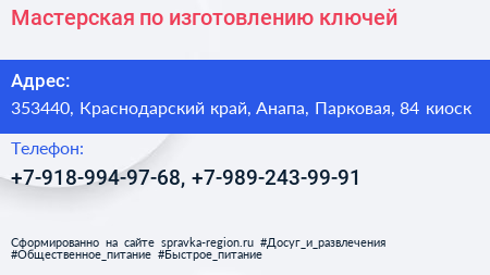 Мастерская по изготовлению ключей - визитка