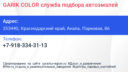 GARIK COLOR служба подбора автоэмалей - визитка