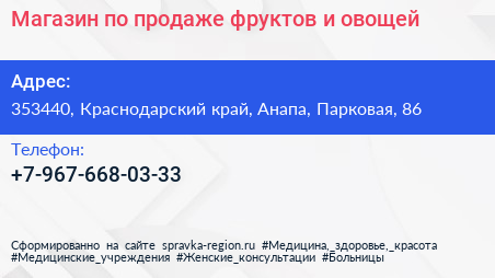 Магазин по продаже фруктов и овощей - визитка