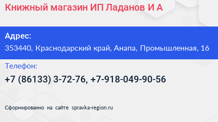 Книжный магазин ИП Ладанов И А  - визитка