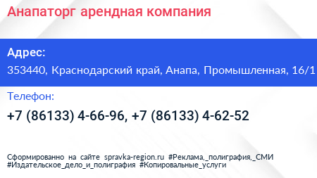 Анапаторг арендная компания - визитка