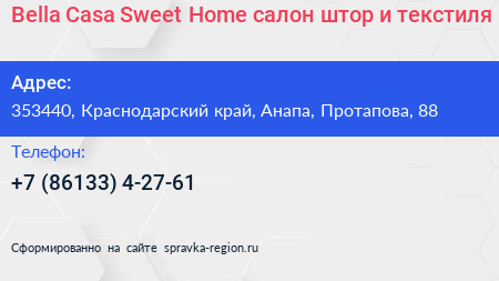 Bella Casa Sweet Home салон штор и текстиля - визитка