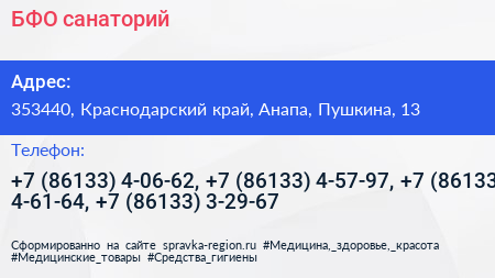 БФО санаторий - визитка