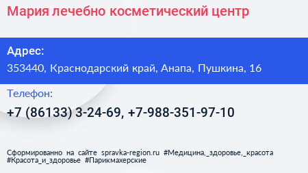Мария лечебно косметический центр - визитка