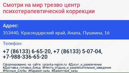 Смотри на мир трезво центр психотерапевтической коррекции - визитка