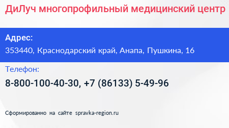 ДиЛуч многопрофильный медицинский центр - визитка