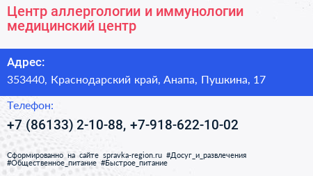 Центр аллергологии и иммунологии медицинский центр - визитка