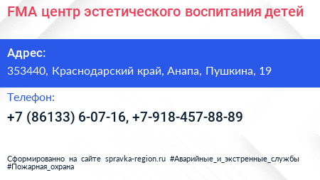 FMA центр эстетического воспитания детей - визитка