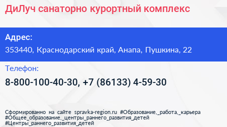 ДиЛуч санаторно курортный комплекс - визитка