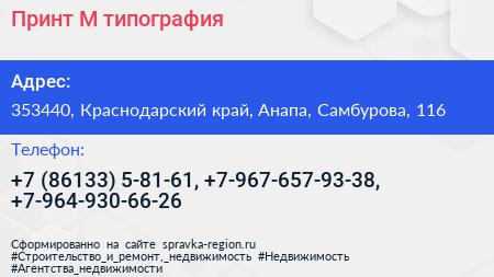 Принт М типография - визитка