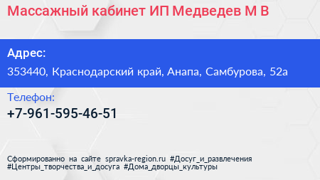 Массажный кабинет ИП Медведев М В  - визитка