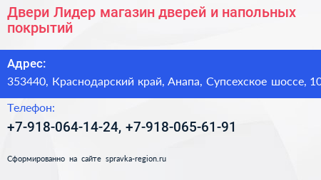 Двери Лидер магазин дверей и напольных покрытий - визитка