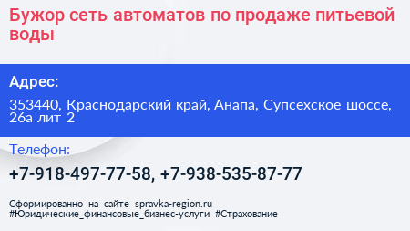 Бужор сеть автоматов по продаже питьевой воды - визитка