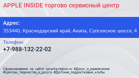 APPLE INSIDE торгово сервисный центр - визитка