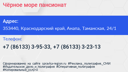 Чёрное море пансионат - визитка