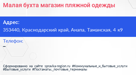 Малая бухта магазин пляжной одежды - визитка