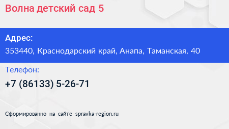 Волна детский сад 5 - визитка