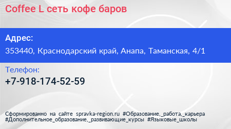 Coffee L сеть кофе баров - визитка