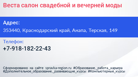 Веста салон свадебной и вечерней моды - визитка