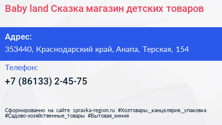 Baby land Сказка магазин детских товаров - визитка