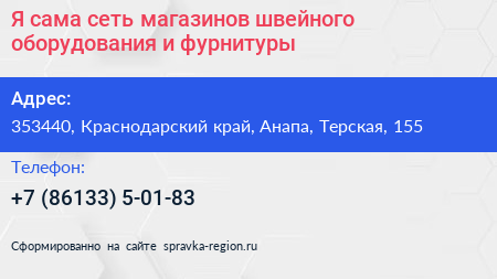 Я сама сеть магазинов швейного оборудования и фурнитуры - визитка