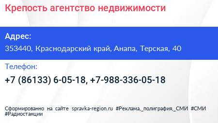 Крепость агентство недвижимости - визитка
