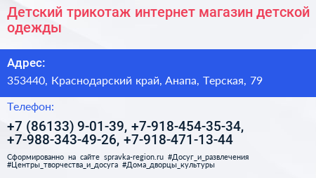 Детский трикотаж интернет магазин детской одежды - визитка
