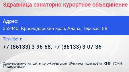 Здравница санаторно курортное объединение - визитка