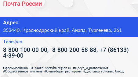 Почта России - визитка