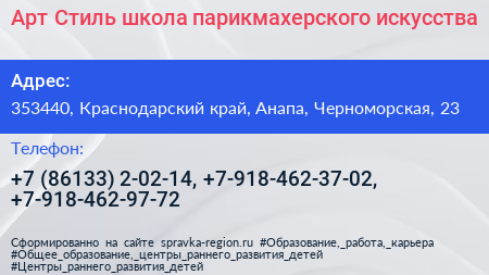 Арт Стиль школа парикмахерского искусства - визитка