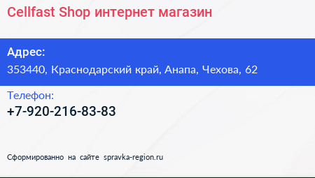 Cellfast Shop интернет магазин - визитка