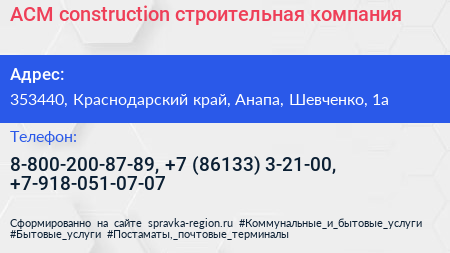 АСМ construction строительная компания - визитка