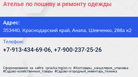 Ателье по пошиву и ремонту одежды - визитка