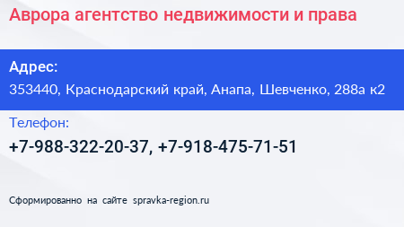 Аврора агентство недвижимости и права - визитка