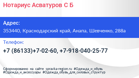 Нотариус Асватуров С Б  - визитка