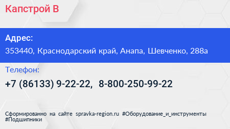 Капстрой В - визитка