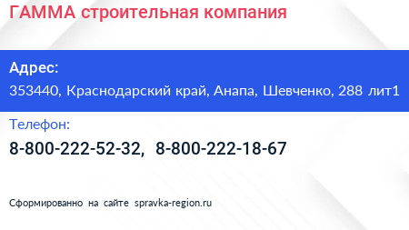 ГАММА строительная компания - визитка