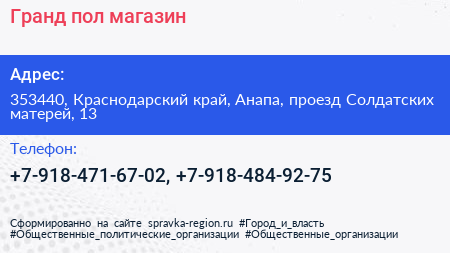 Гранд пол магазин - визитка