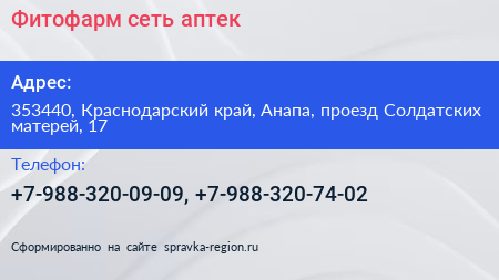 Фитофарм сеть аптек - визитка