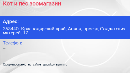 Кот и пес зоомагазин - визитка
