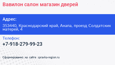 Вавилон салон магазин дверей - визитка
