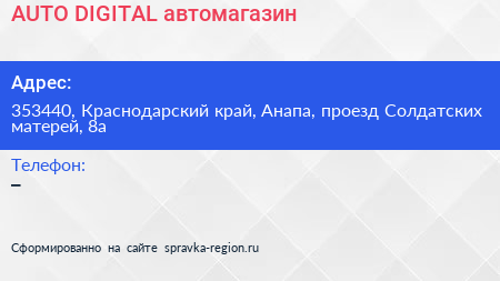 AUTO DIGITAL автомагазин - визитка