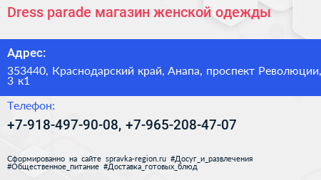 Dress parade магазин женской одежды - визитка