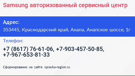 Samsung авторизованный сервисный центр - визитка